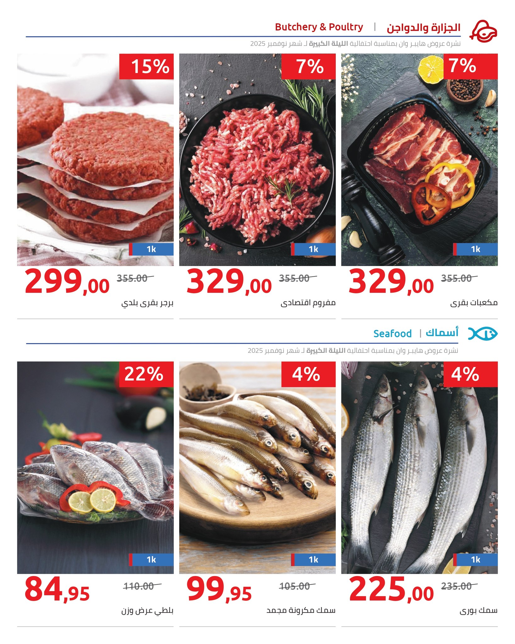 hyper-one offers from 5nov to 1nov 2025 عروض هايبر وان من 5 نوفمبر حتى 1 نوفمبر 2025 صفحة رقم 32